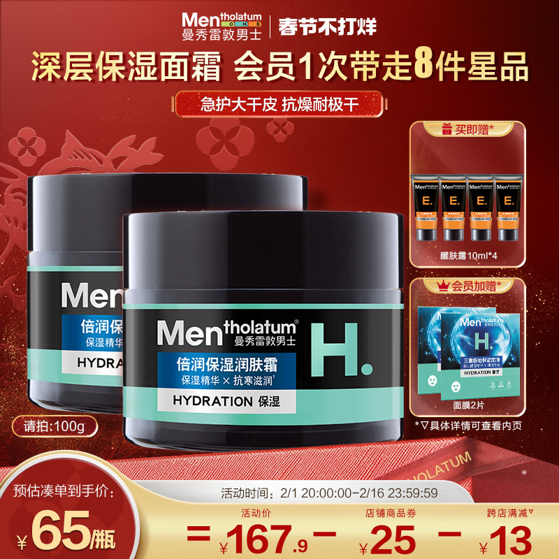曼秀雷敦男士保湿润肤霜50g补水面霜秋冬季护肤多效滋润活力清爽
