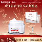 曼秀雷敦肌研舒润面霜保湿 新年礼物 霜敏感肌舒敏修护