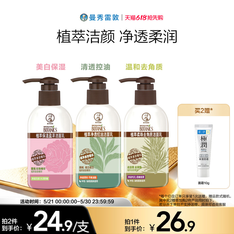曼秀雷敦草本洗颜洁面乳套装洗面奶女毛孔清洁保湿正品学生女