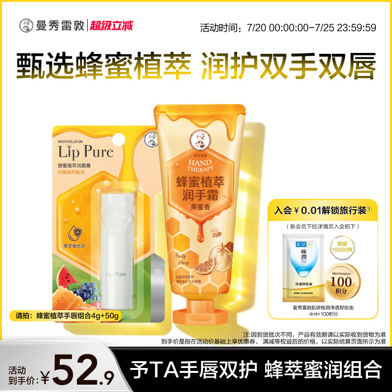 曼秀雷敦薄荷唇膏蜂蜜护手霜补水滋润保湿冬季防干裂润手霜