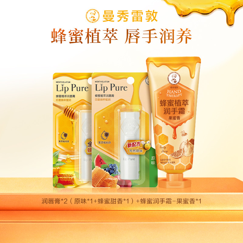 曼秀雷敦蜂蜜植萃润唇膏保湿滋润手霜官方旗舰店女