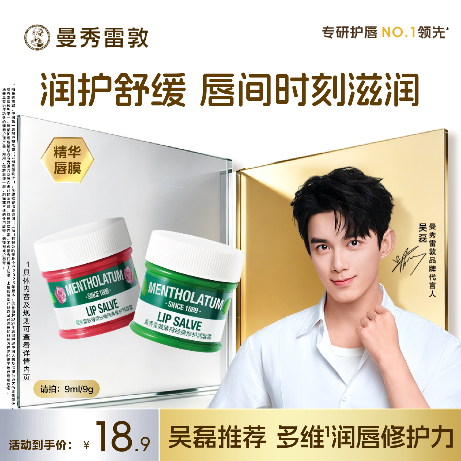 【吴磊推荐】曼秀雷敦玫瑰唇霜润唇膏唇膜女保湿修护舒缓淡化唇纹