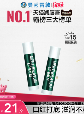 曼秀雷敦薄荷防晒SPF15润唇膏女滋润保湿防干裂口红打底官方正品