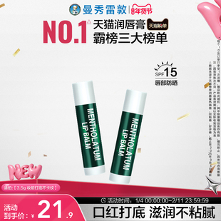 曼秀雷敦薄荷防晒SPF15润唇膏女滋润保湿 防干裂口红打底官方正品