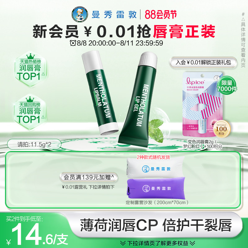 【曼秀雷敦】薄荷滋润唇膏补水保湿男女旗舰店打底唇霜