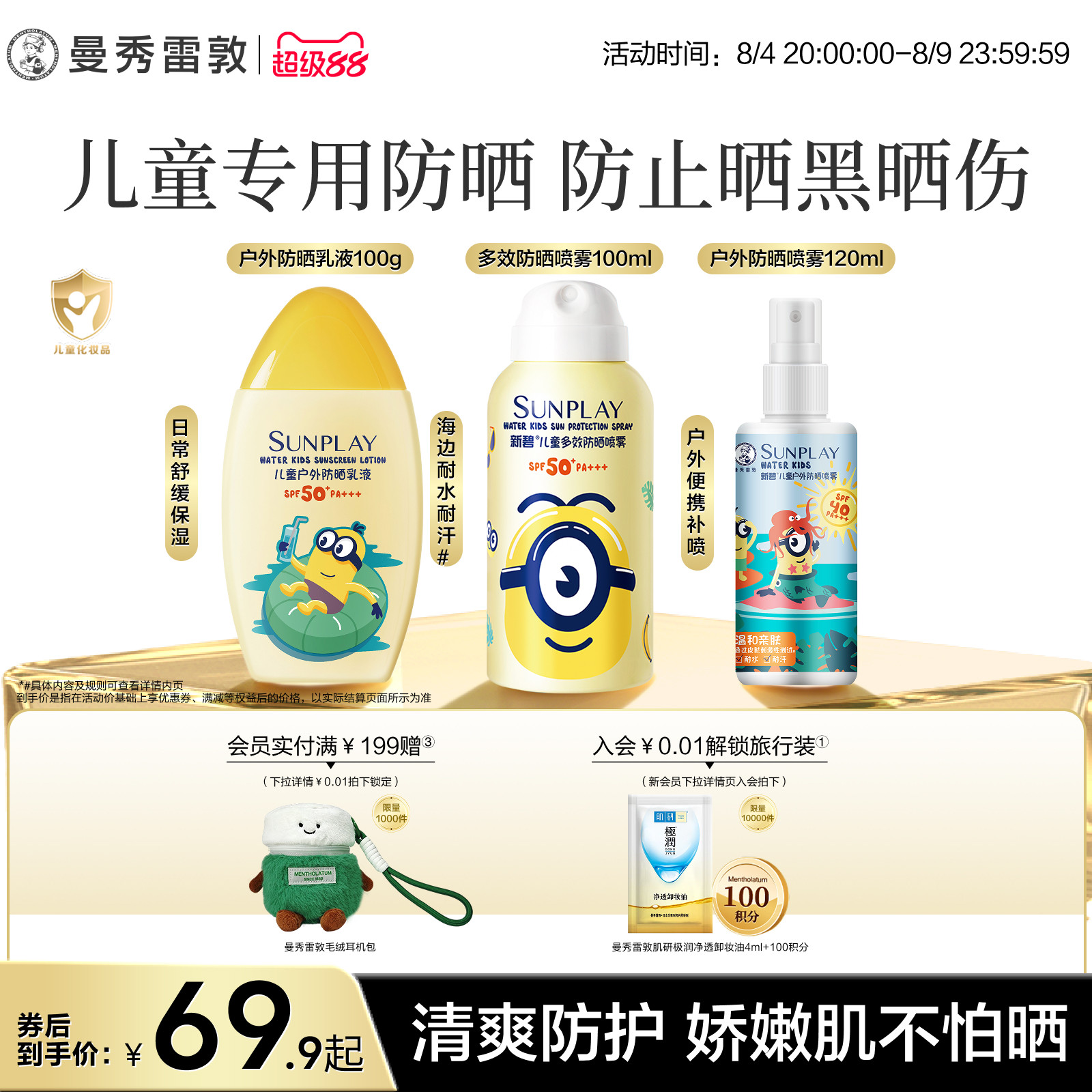 曼秀雷敦新碧儿童多效防晒喷雾户外宝宝面部小黄人脸部防紫外线