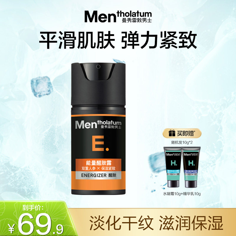 曼秀雷敦男士能量醒肤露保湿乳液紧致抗皱人参精华面霜