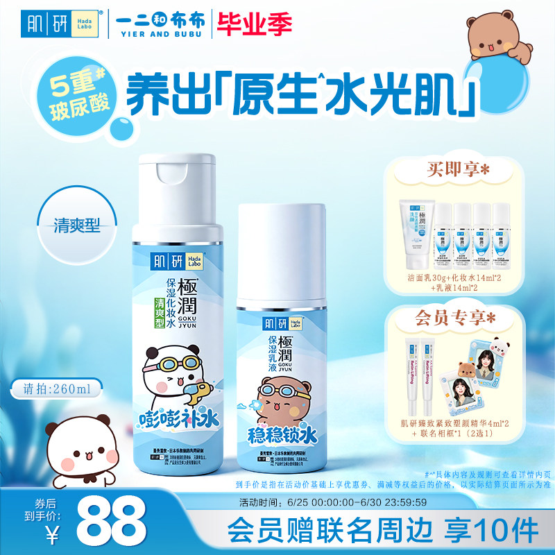曼秀雷敦一二布布肌研极润化妆水爽肤护肤品套装补水乳液干皮水乳