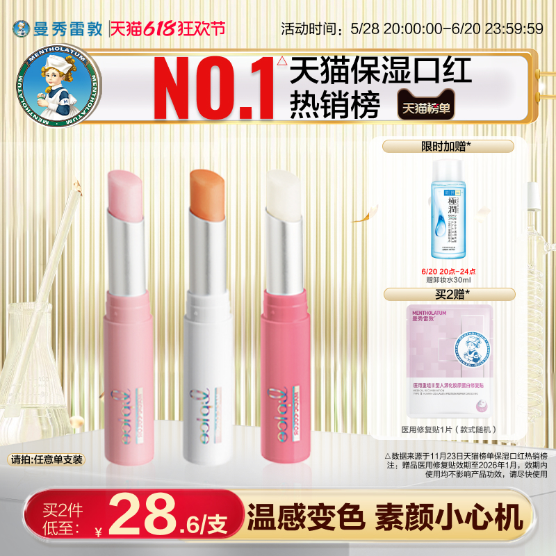 曼秀雷敦什果冰变色润唇膏保湿滋润口红女官方旗舰店正品多用