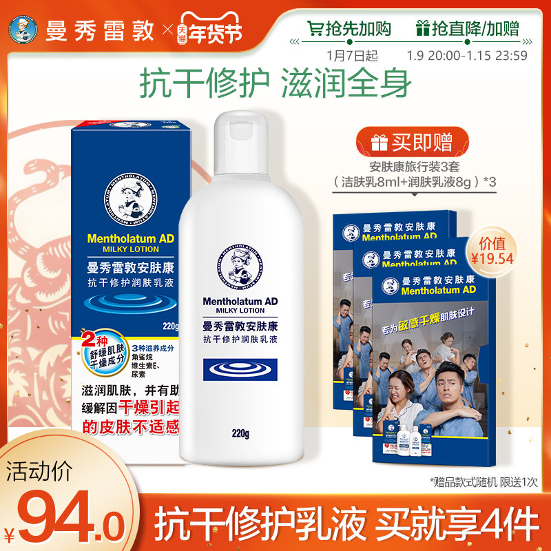 曼秀雷敦安肤康AD乳液抗干燥身体润肤乳保湿滋润舒缓止痒全身秋冬