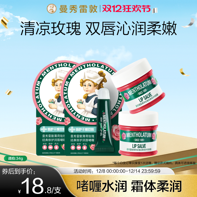 【曼秀雷敦】玫瑰唇霜润唇啫喱唇膜女淡化唇纹官方正品