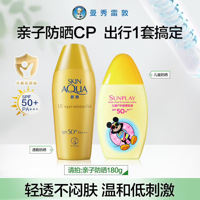 曼秀雷敦金装新碧小金帽双重防晒霜亲子套装宝宝面部保湿紫外线女
