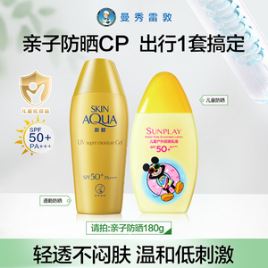 曼秀雷敦金装新碧小金帽双重防晒霜亲子套装宝宝面部保湿紫外线女