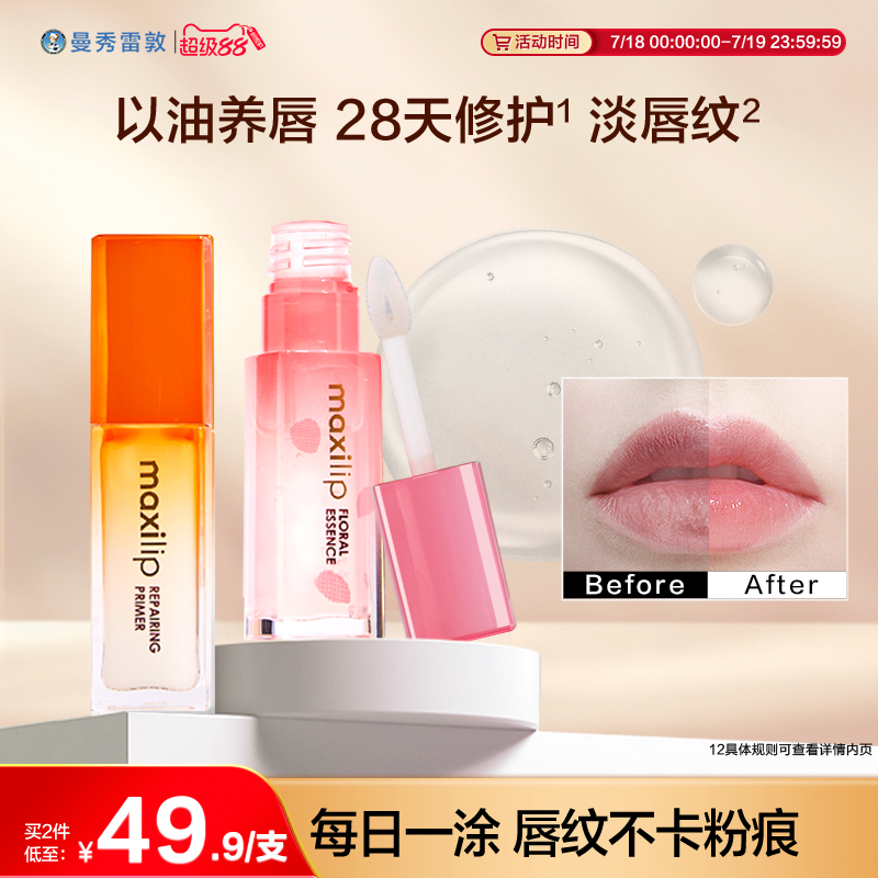 曼秀雷敦润唇唇部精华淡化唇纹滋润保湿唇膏护理女补水唇釉