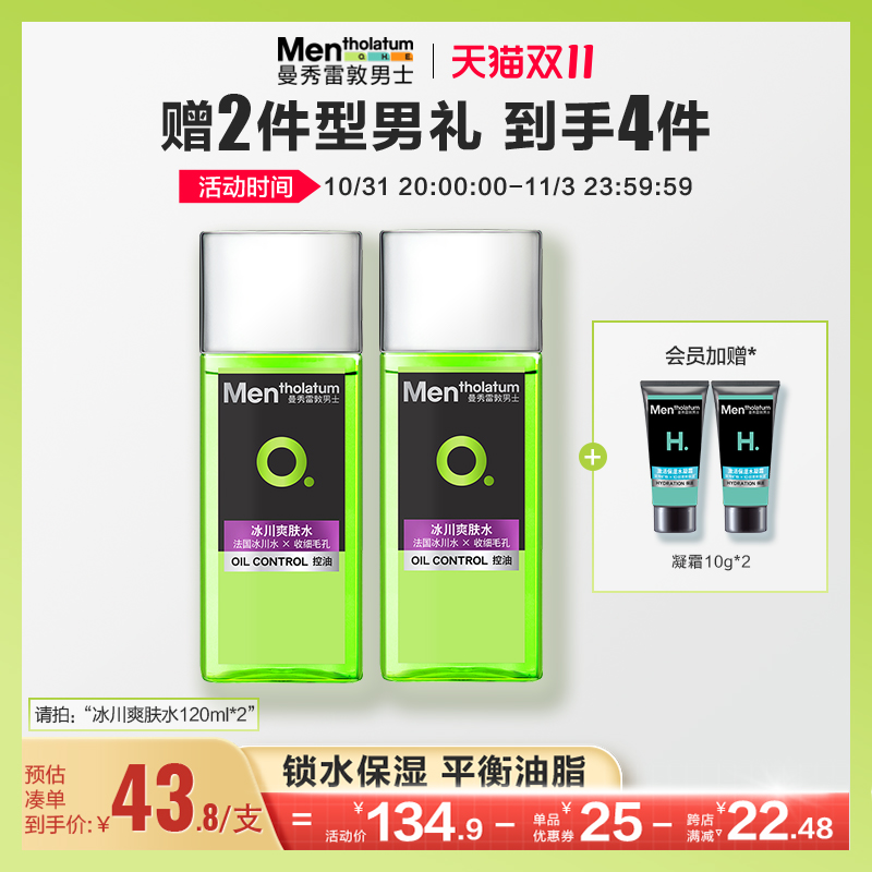 【曼秀雷敦】能量爽肤水男士专用补水保湿须后水紧肤水护肤品