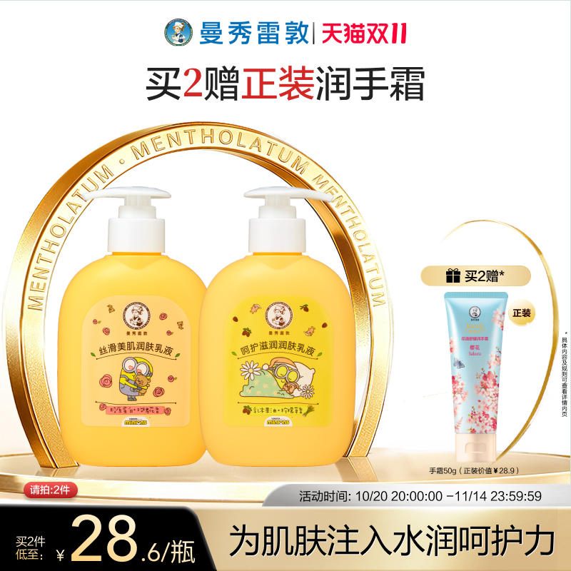 曼秀雷敦敦丝滑美肌润肤乳液