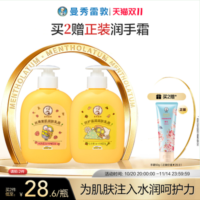 曼秀雷敦敦丝滑美肌润肤乳液