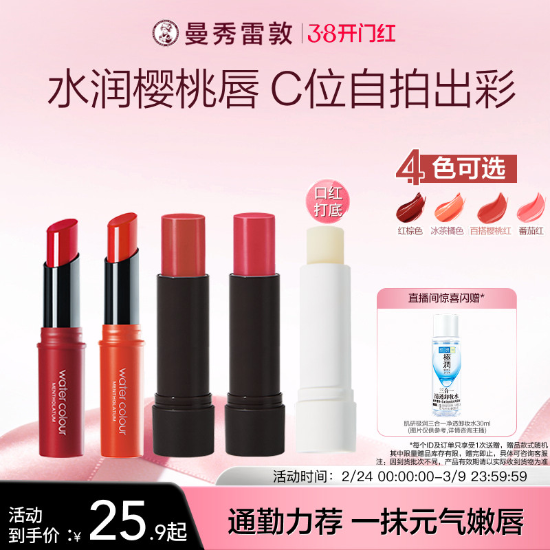 【曼秀雷敦】植萃淡彩润唇膏有色小蜜彩保湿滋润口红女官方正品