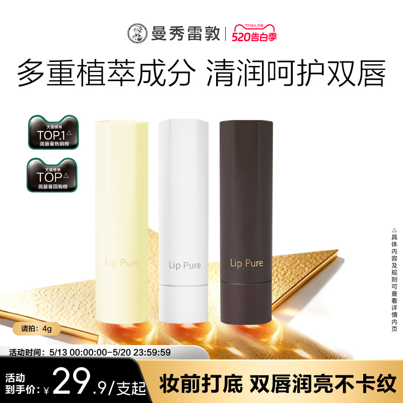 【曼秀雷敦】滋润唇膏保湿口红打底淡化唇纹补水女官方正品