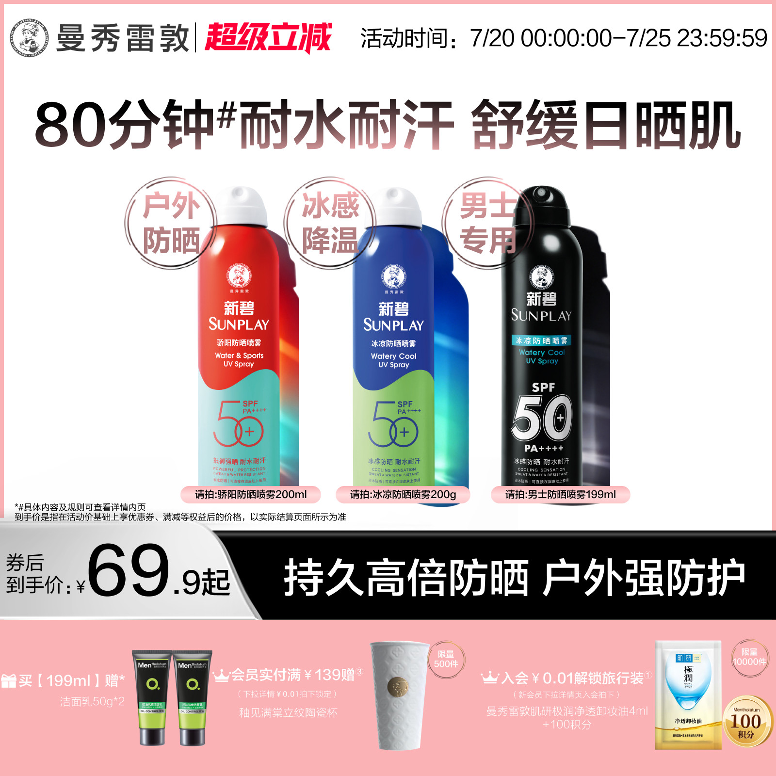 曼秀雷敦新碧蓝喷防晒喷雾女男冰凉清透面部全身防紫外线户外水润