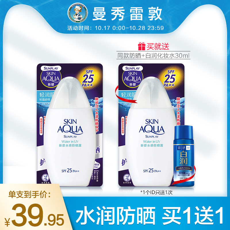 曼秀雷敦新碧水感防晒霜女学生保湿乳状全身户外面部隔离露军训