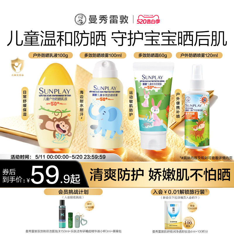 曼秀雷敦新碧防晒乳液游泳防水温和不刺激儿童户外防水汗紫外线夏