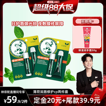 【林依轮直播间】曼秀雷敦薄荷润唇膏润唇啫喱套装防晒滋润保湿