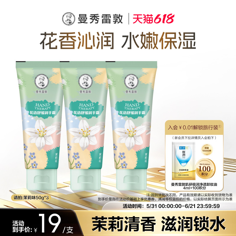 【曼秀雷敦】花语舒缓护手霜冬季长效保湿滋润补水不油腻防干裂