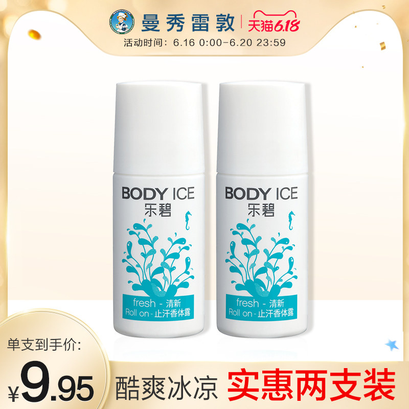 曼秀雷敦乐碧止汗香体露清新50g温和腋下女士走珠止汗露