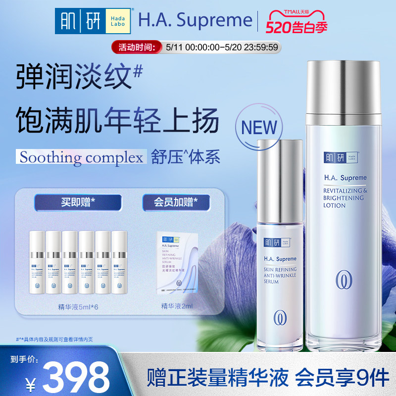 曼秀雷敦肌研臻致精华液眼霜护肤品套装补水保湿水抗皱紧致舒压瓶