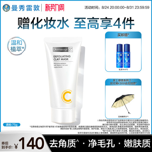 Dermacept CC曼秀雷敦原装乐敦缪思毛孔净化缪斯白泥面膜去角质