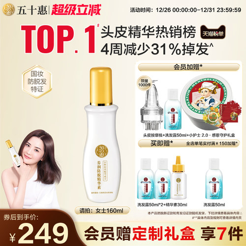 曼秀雷敦50惠防脱精头皮护理