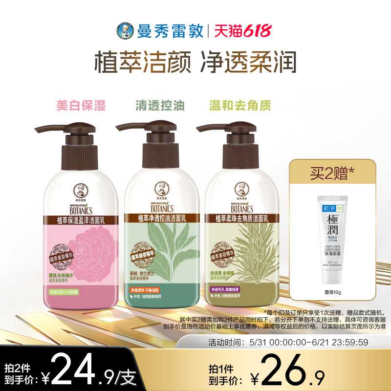 曼秀雷敦草本洗颜洁面乳套装洗面奶女毛孔清洁保湿正品学生女