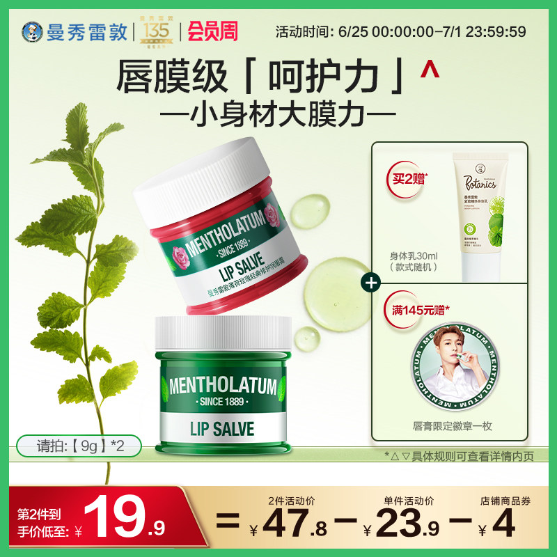 【曼秀雷敦】唇霜薄荷润唇膏保湿滋润淡化纹唇部唇霜官方正品补水