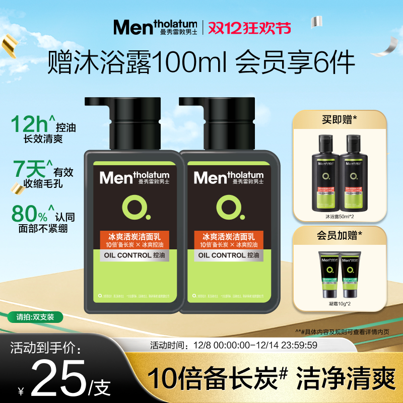 Mentholatum/曼秀雷敦洗面奶控油