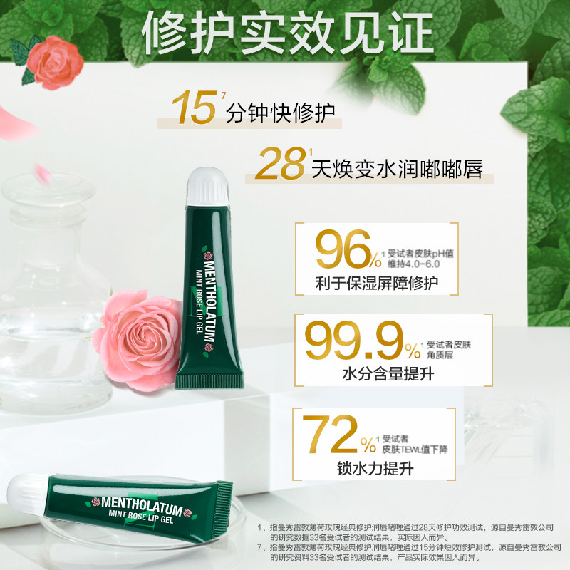 曼秀雷敦薄荷玫瑰润唇啫喱8g男女护唇膏保湿滋润口红打底