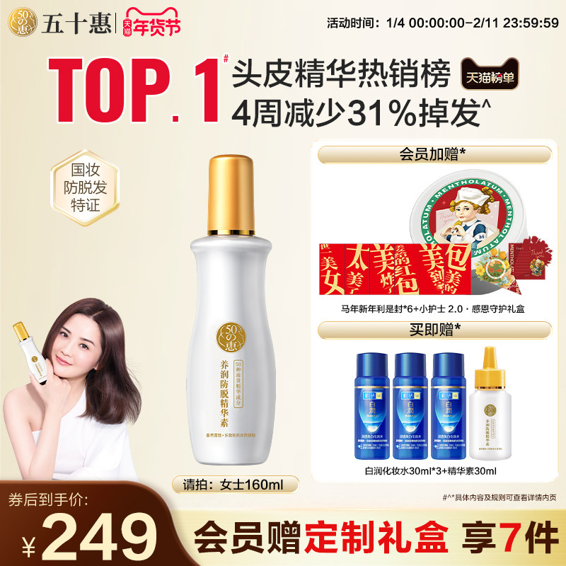 【曼秀雷敦】50惠养润防脱精华素护发液防掉发滋养固发头皮护理,美发护发/假发,头皮精油/精华,淘宝优惠券,粉丝福利购,淘宝优惠卷