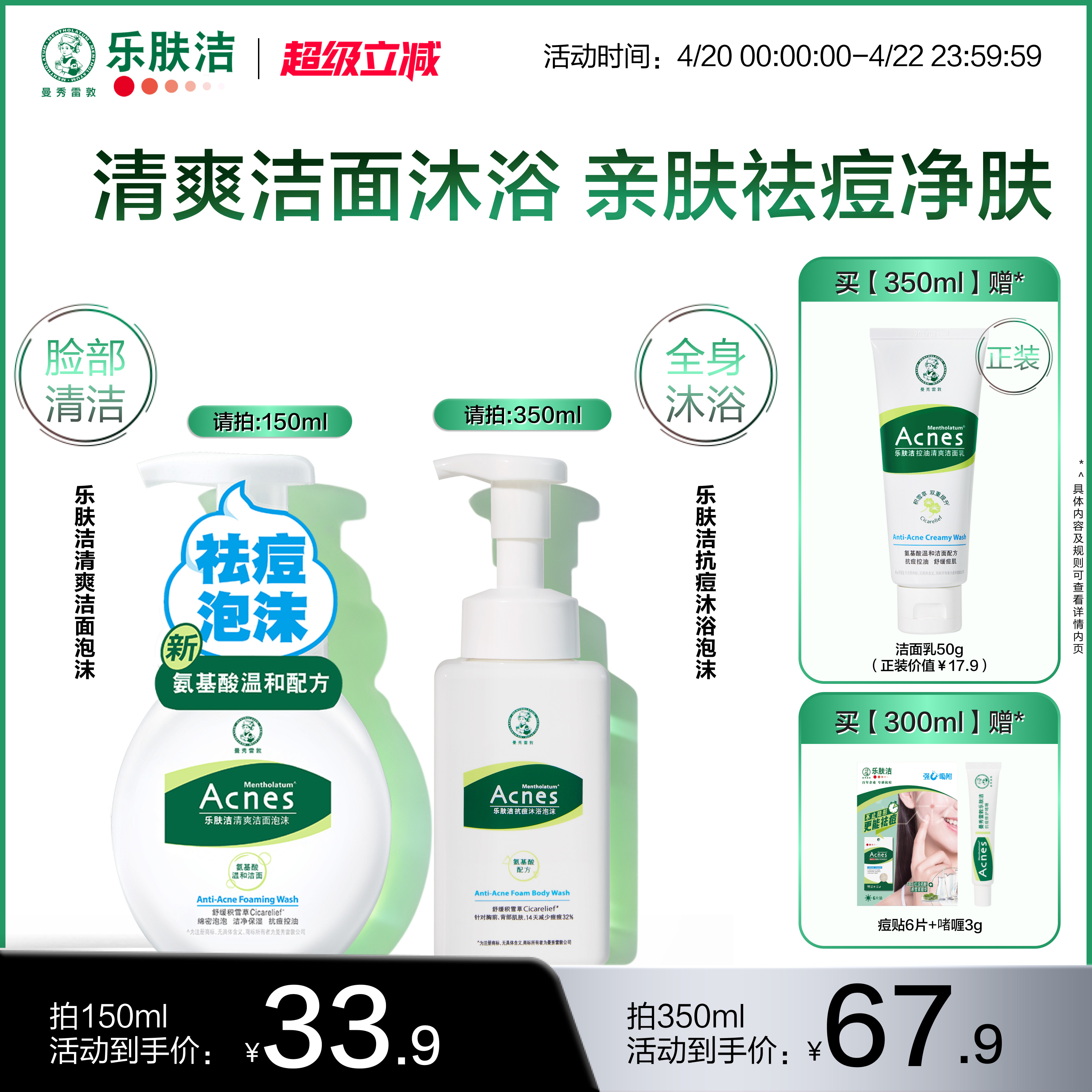 曼秀雷敦抗痘洁面泡沫乐肤洁舒缓清爽氨基酸洗面奶祛痘沐浴泡泡露