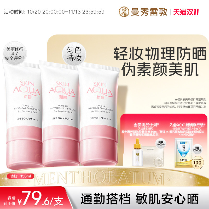 曼秀雷敦新碧小粉帽舒护物理防晒乳妆前保湿霜修护敏感肌户外女夏