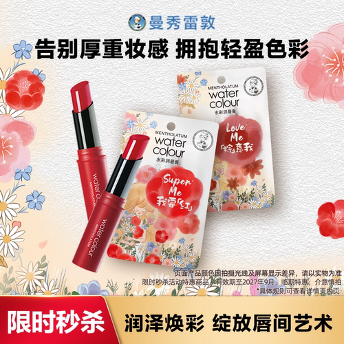 曼秀雷敦水彩润唇膏保湿口红