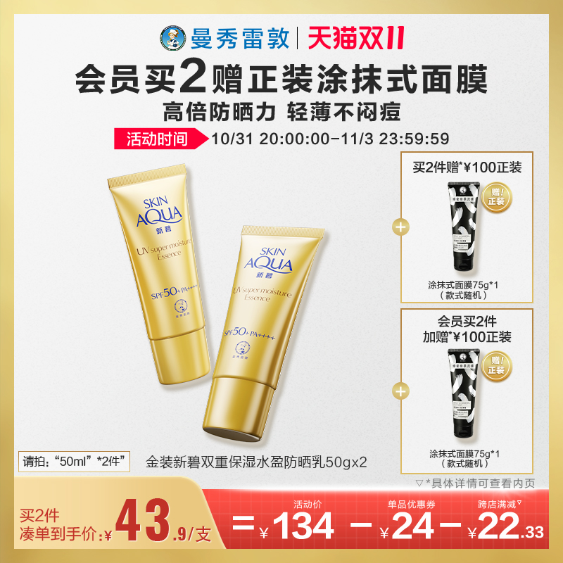 【曼秀雷敦】新碧水盈防晒乳清爽保湿面部隔离紫外线清透女男学生