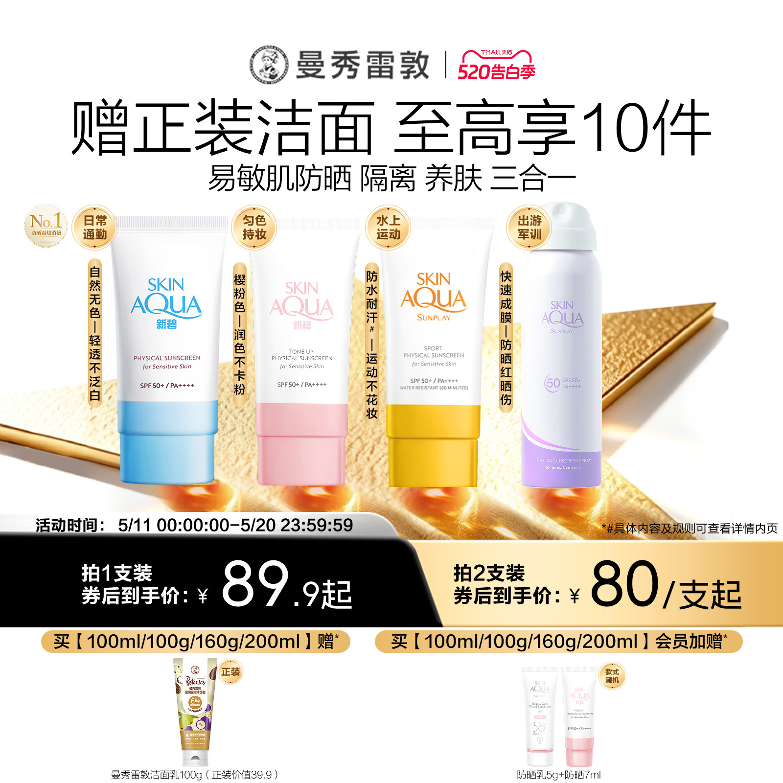 曼秀雷敦新碧小粉帽舒护物理防晒乳隔离霜全身面部保湿女小蓝帽夏