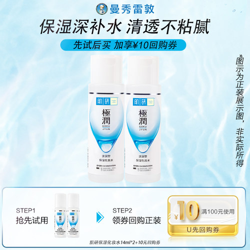 天猫U先肌研保湿化妆水14ml*2