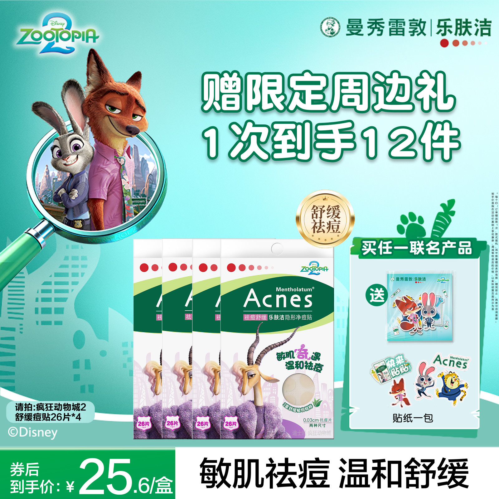 曼秀雷敦乐肤洁隐形痘痘贴日夜祛痘贴水乳套装隔汗遮豆豆抗痘精华