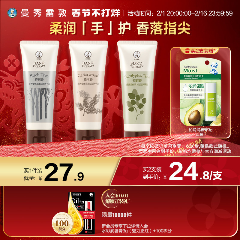 【情人节礼盒】曼秀雷敦草本滋源花语舒缓护手霜长效保湿补水滋润