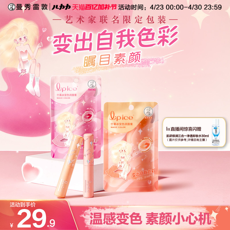 【曼秀雷敦】什果冰变色润唇膏保湿滋润女官方旗舰店口红