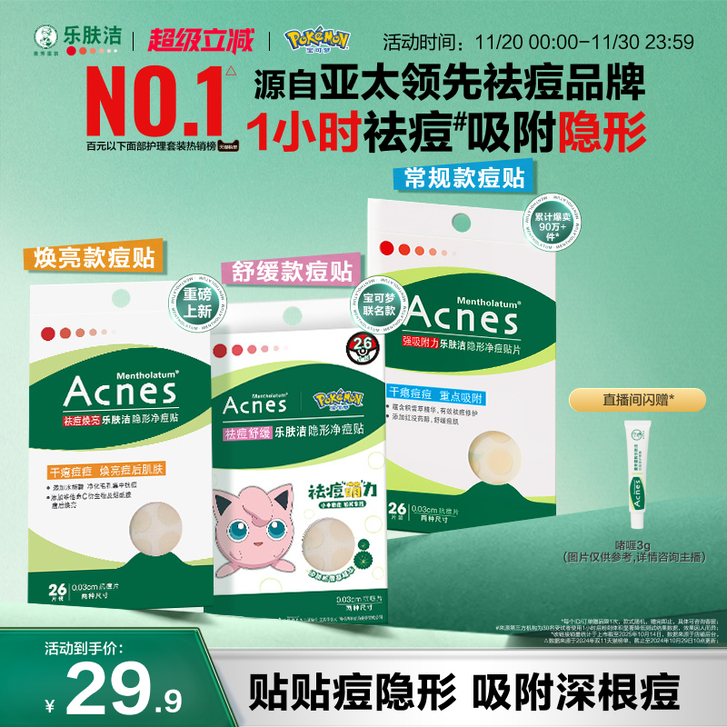 曼秀雷敦隐形痘痘贴遮瑕隔离祛痘