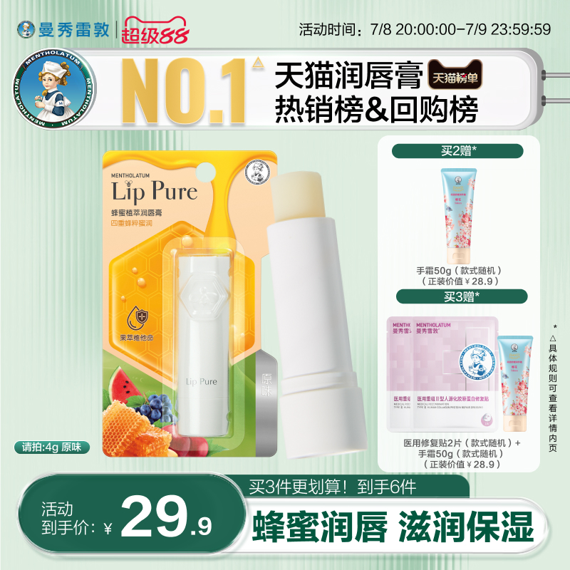 曼秀雷敦蜂蜜植萃小蜜油润唇膏女保湿滋润补水口红打底去死皮官方