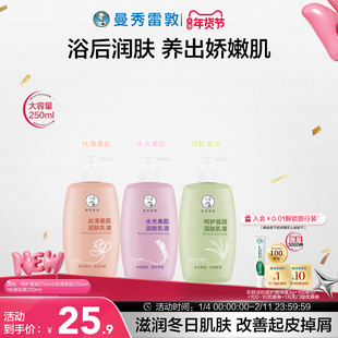曼秀雷敦紧致美肌润肤乳液250ml身体乳保湿 滋润花香男女可用