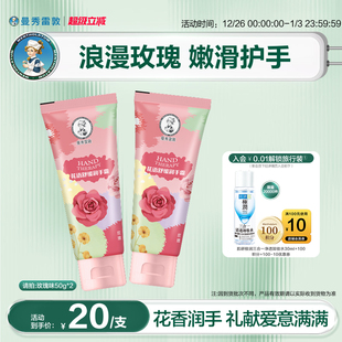 长效保湿 花语舒缓护手霜套装 补水防干裂不油腻冬季 曼秀雷敦